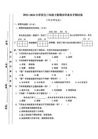 福建省宁德市多校2023-2024学年三年级下学期期末检测语文试卷