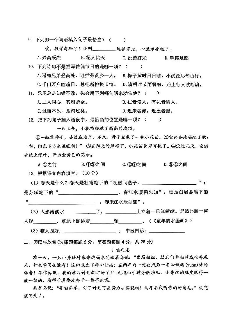 福建省宁德市多校2023-2024学年三年级下学期期末检测语文试卷第2页