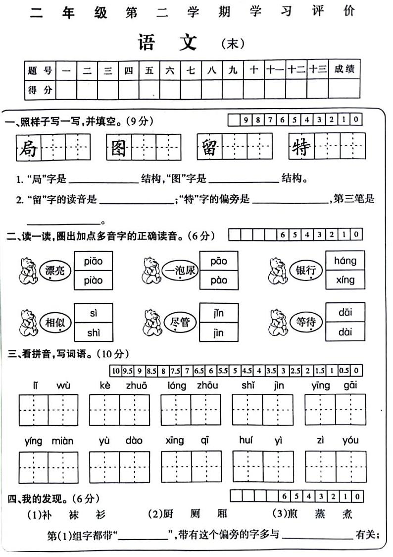 山东省济宁市金乡县2023-2024学年二年级下学期期末检测语文试卷01