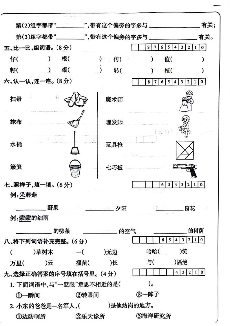 山东省济宁市金乡县2023-2024学年二年级下学期期末检测语文试卷02