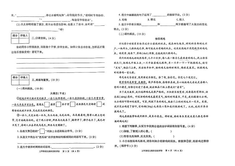 陕西省渭南市富平县多校2023-2024学年三年级下学期期末检测语文试卷02