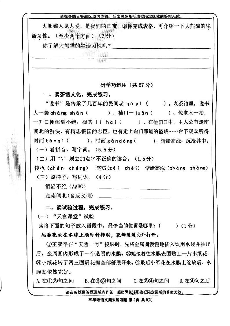 重庆市江北区新村教育集团2023-2024学年三年级下学期期末测试语文试卷02