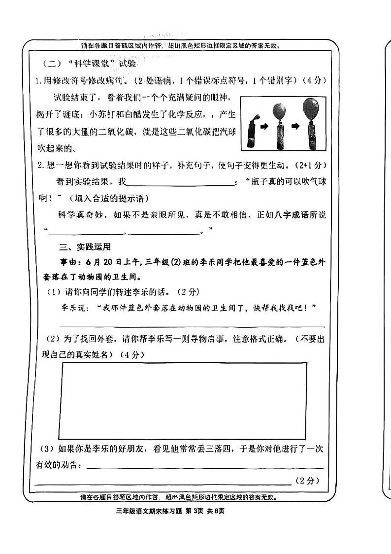 重庆市江北区新村教育集团2023-2024学年三年级下学期期末测试语文试卷03