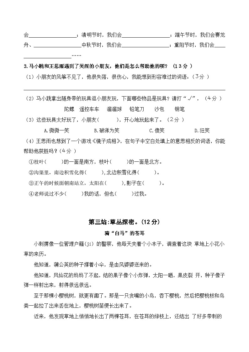 2023～2024学年二年级下册语文期末模考试卷·创意情境 统编版第3页