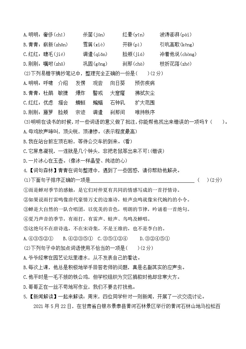 2023～2024学年四年级下册语文期末模考试卷·创意情境 统编版第2页