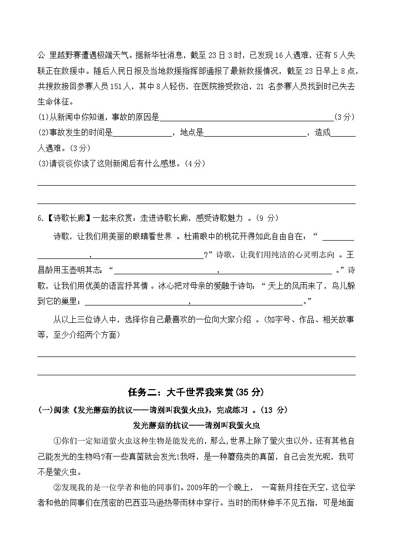 2023～2024学年四年级下册语文期末模考试卷·创意情境 统编版第3页