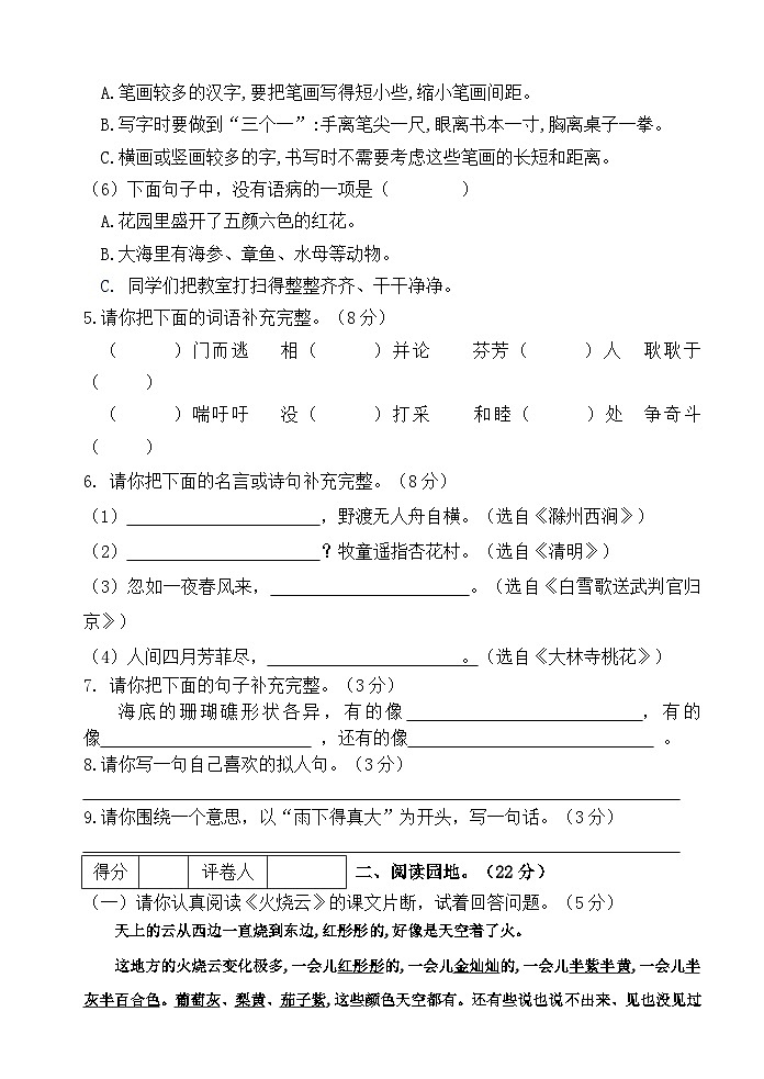 期末模拟检测（试题）2023-2024学年统编版语文三年级下册02