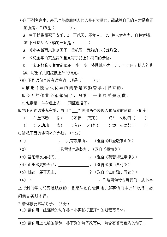 期末模拟检测（试题）2023-2024学年统编版语文四年级下册02