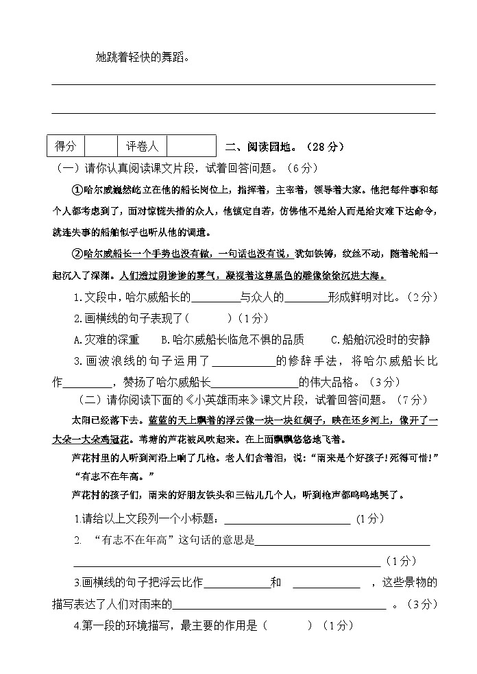 期末模拟检测（试题）2023-2024学年统编版语文四年级下册03