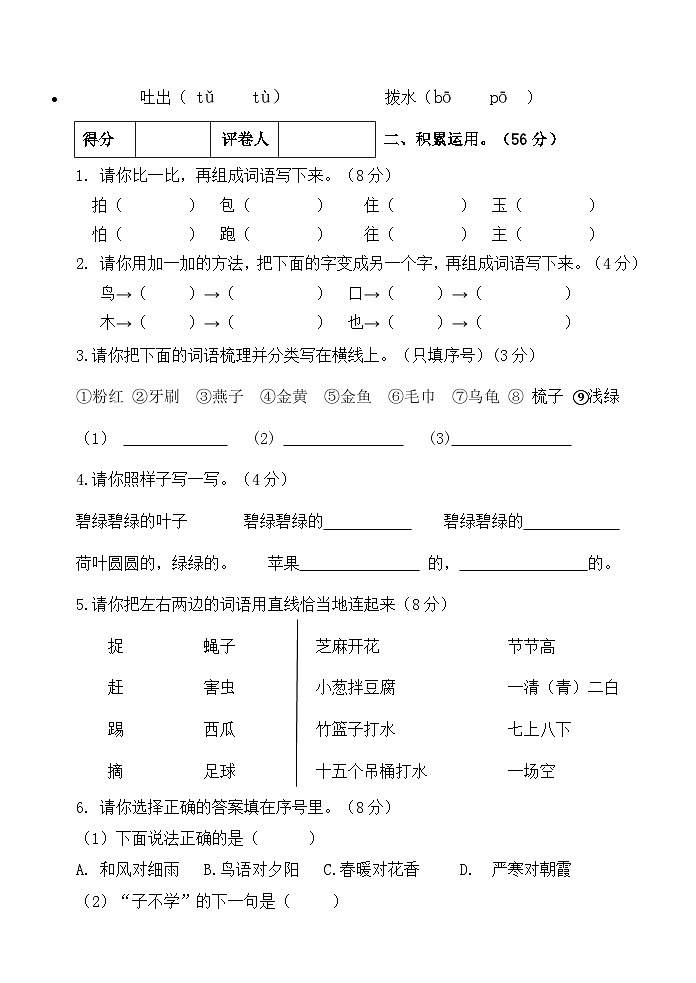 期末模拟检测（试题）2023-2024学年统编版语文一年级下册02