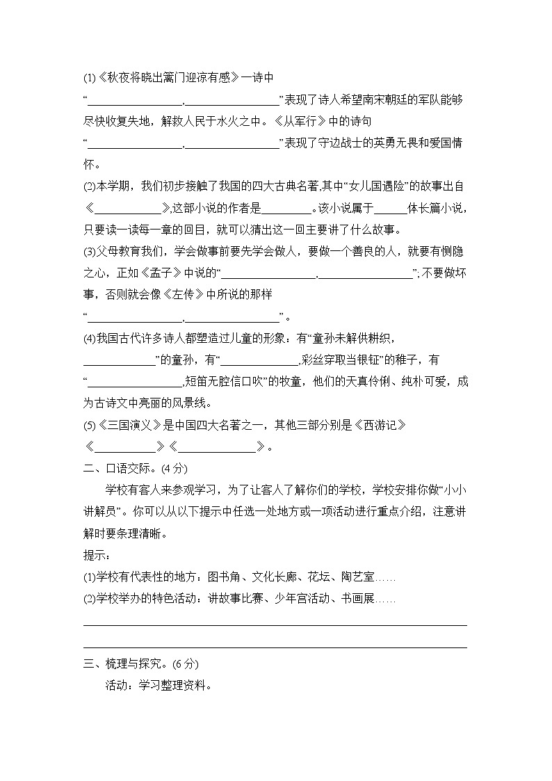 期末质量冲刺卷（试题）--2023-2024学年语文五年级下册统编版03