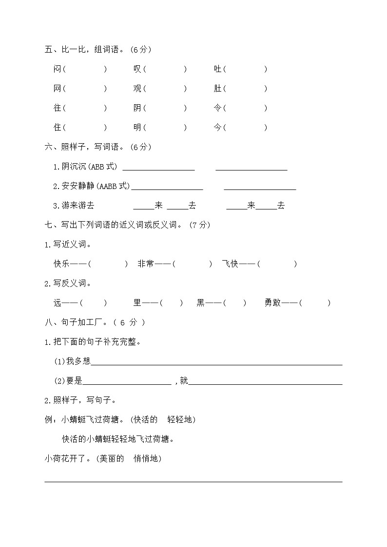 期末质量检测卷（试题）2023-2024学年统编版语文一年级下册02