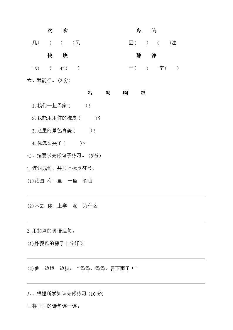 期末质量检测卷二(试题)2023-2024学年统编版一年级语文下册第2页