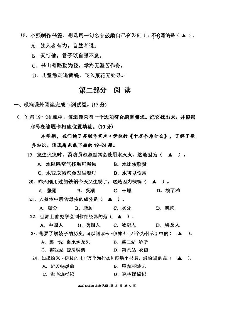 江苏省盐城市阜宁县2023-2024学年四年级下学期期末检测语文试卷03