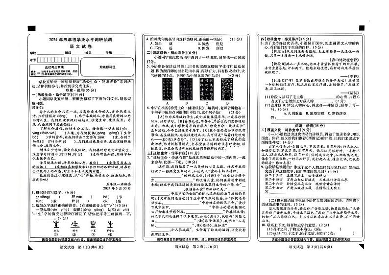 河南省新乡市红旗区2023-2024学年五年级下学期期末语文试卷第1页