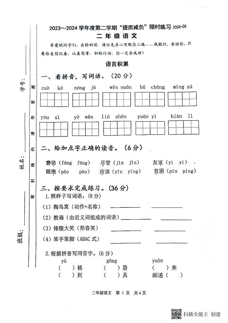 江苏省淮安市洪泽区四校联考2023-2024学年二年级下学期6月期末语文试题01