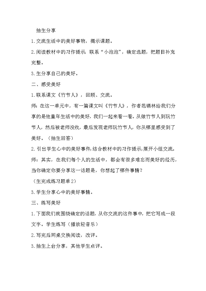 部编版小学六年级语文上册习作----让生活更美好教案第2页