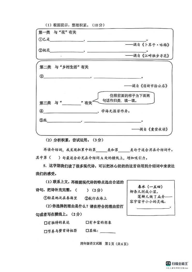 重庆市渝中区2023-2024学年四年级下学期期末考试语文试题第2页