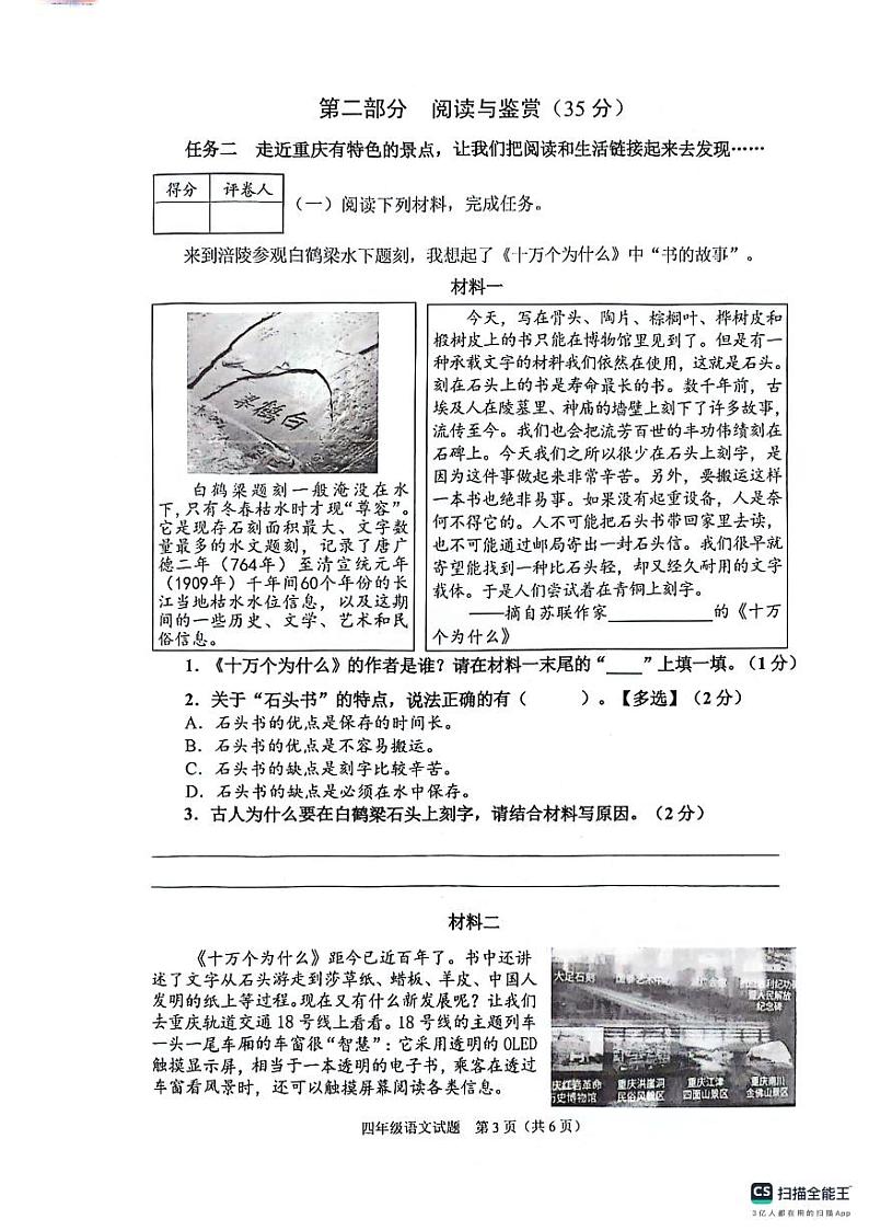重庆市渝中区2023-2024学年四年级下学期期末考试语文试题第3页