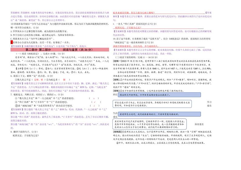 云南省昆明市盘龙区2024年小学六年级语文毕业考试试卷答案第2页
