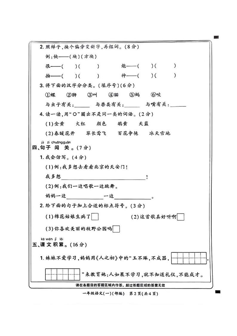 2023—2024学年下学期河南新乡市红旗区一年级语文期末试卷及答案 2023—2024学年下学期河南新乡市红旗区一年级语文期末试卷第2页