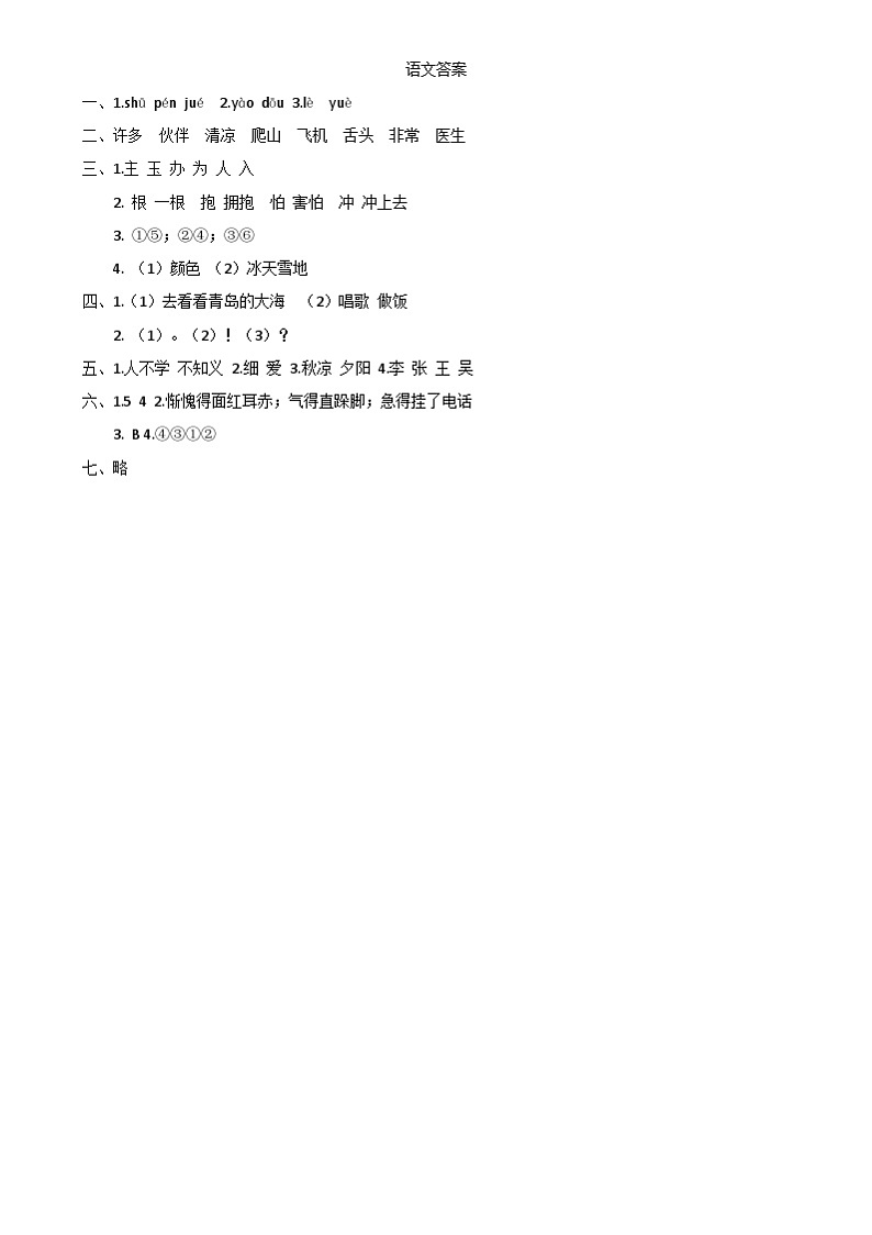 2023—2024学年下学期河南新乡市红旗区一年级语文期末试卷及答案 语文答案第1页