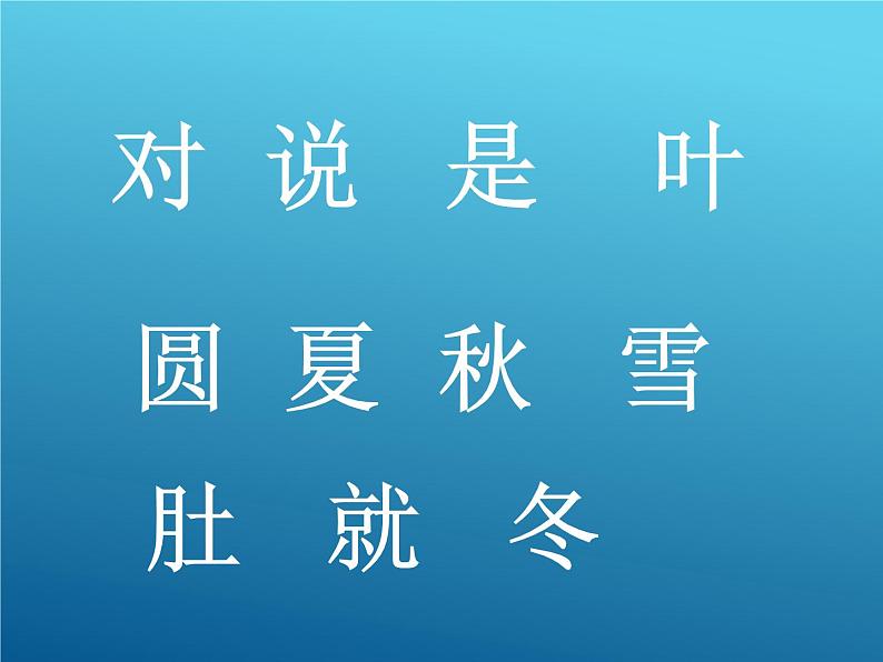 《四季》课件+教案+学案+视频等06