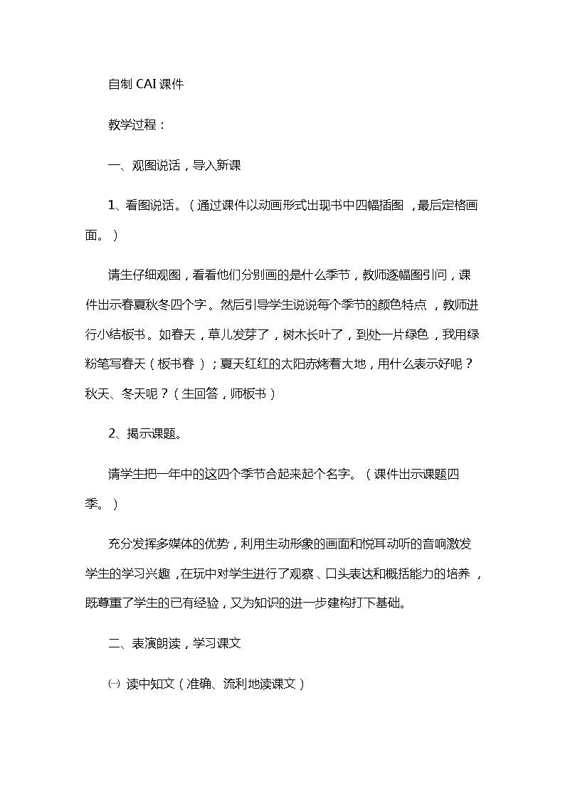 《四季》课件+教案+学案+视频等02