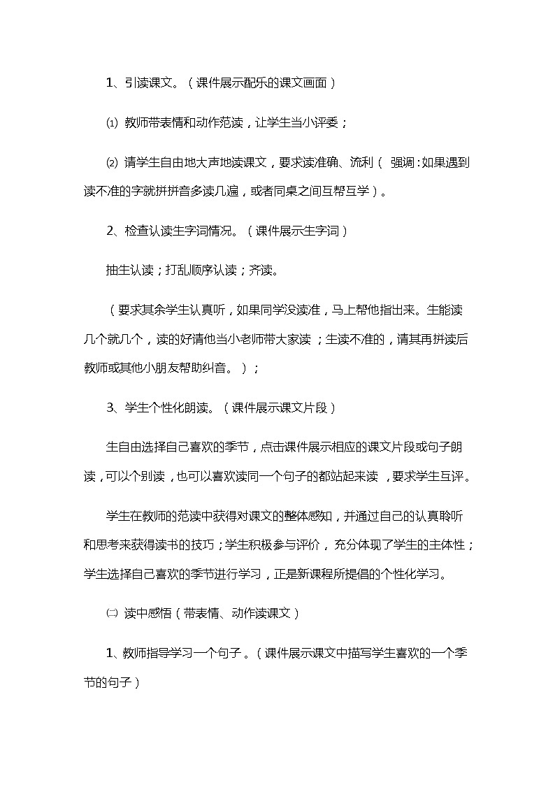 《四季》课件+教案+学案+视频等03