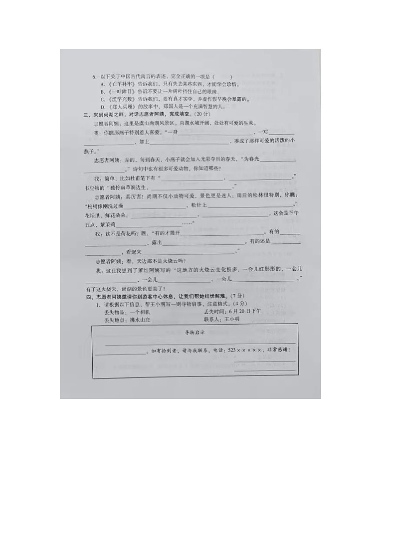 江苏省苏州市常熟市2023-2024学年三年级下学期期末语文试题02