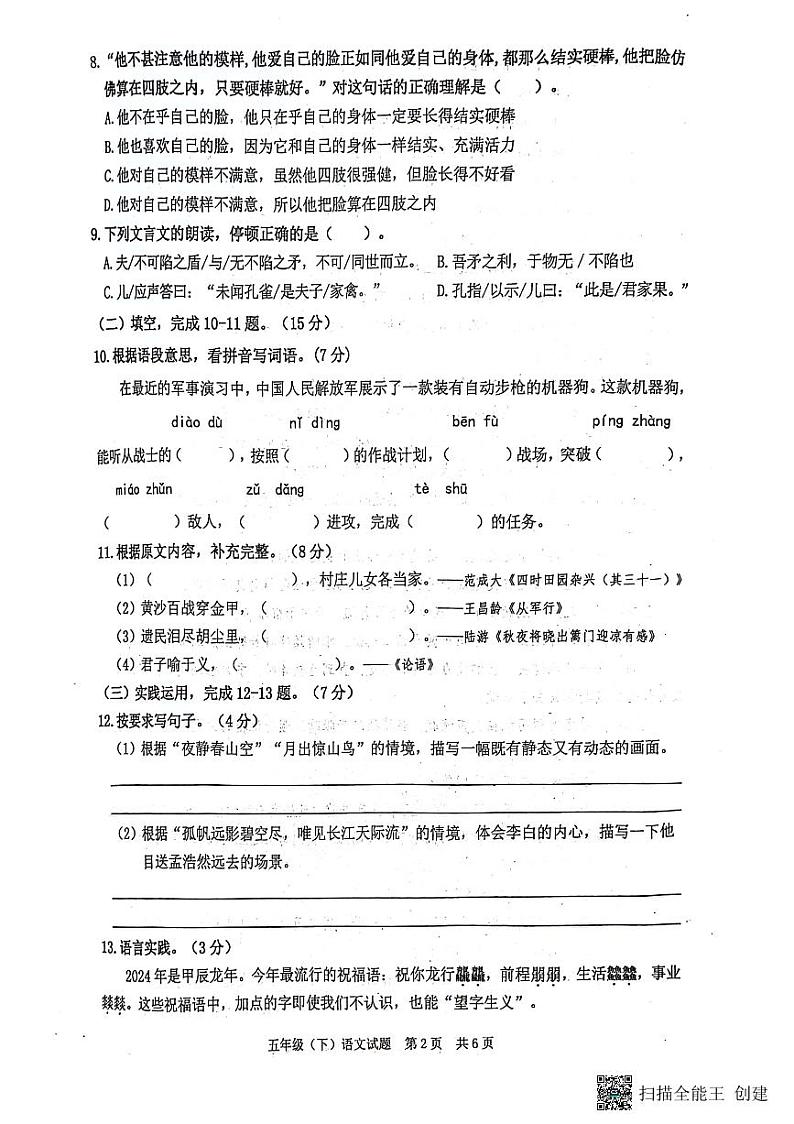 重庆市高新区2023-2024学年五年级下学期期末监测语文试题第2页