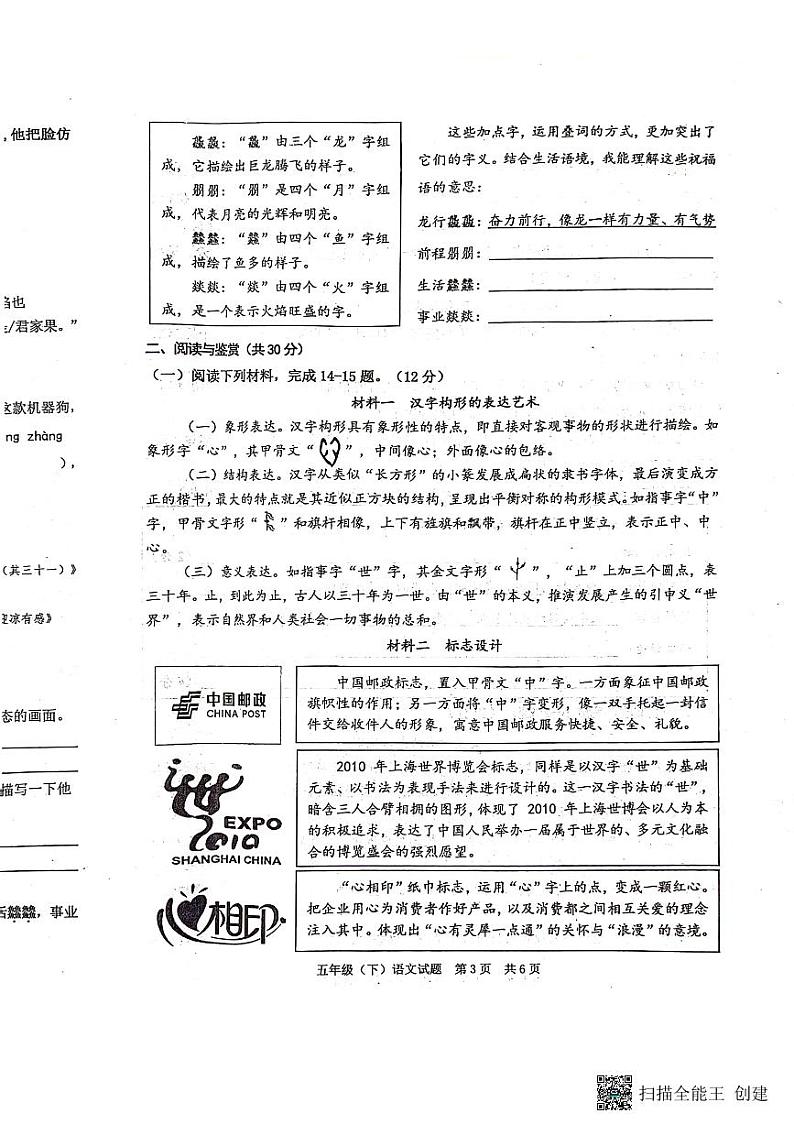 重庆市高新区2023-2024学年五年级下学期期末监测语文试题第3页