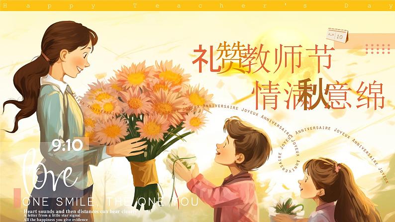 教师节快乐PPT模板01