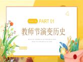 教师节快乐PPT模板