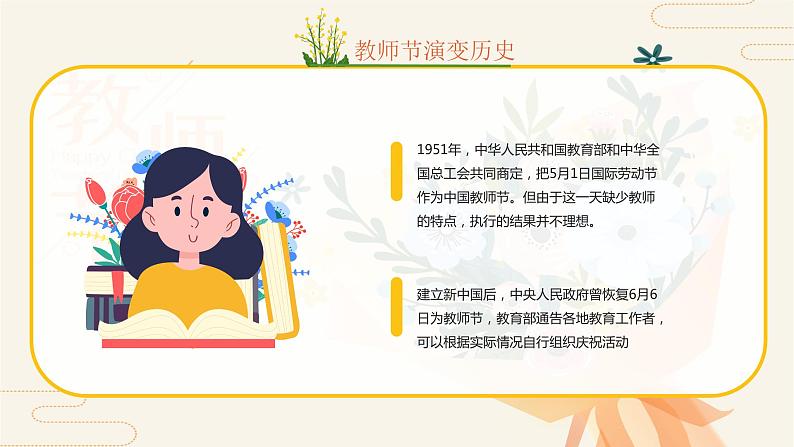 教师节快乐PPT模板06