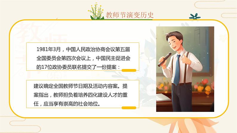 教师节快乐PPT模板08