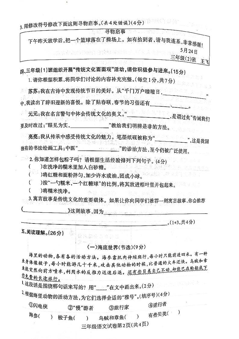 河南省信阳市固始县2023-2024学年三年级下学期6月期末语文试题02