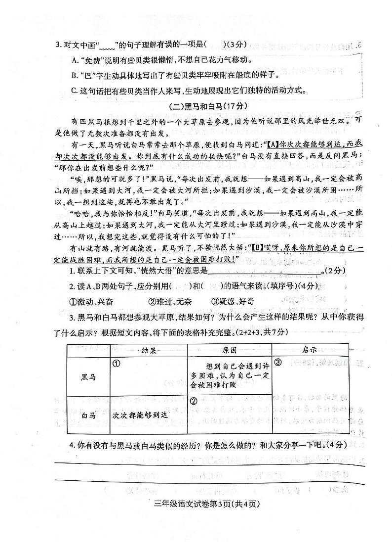 河南省信阳市固始县2023-2024学年三年级下学期6月期末语文试题03