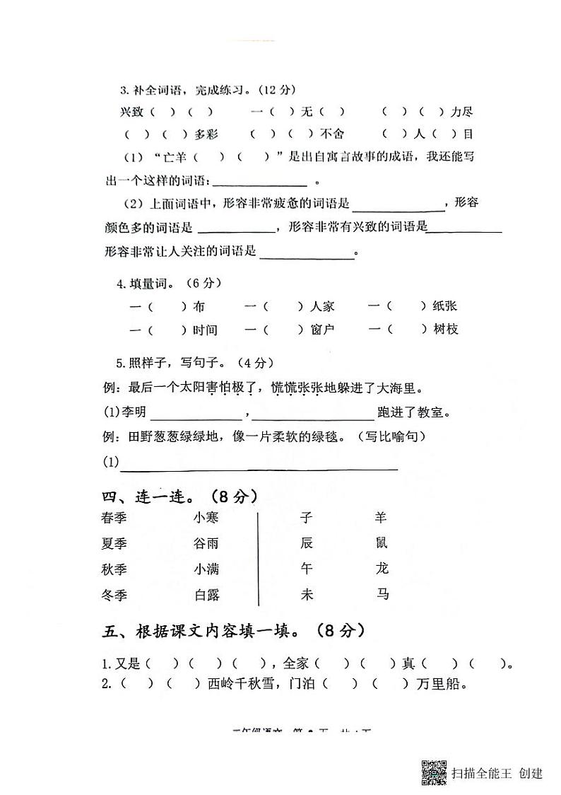 江苏省淮安市洪泽区四校联考2023-2024学年二年级下学期6月期末语文试题02