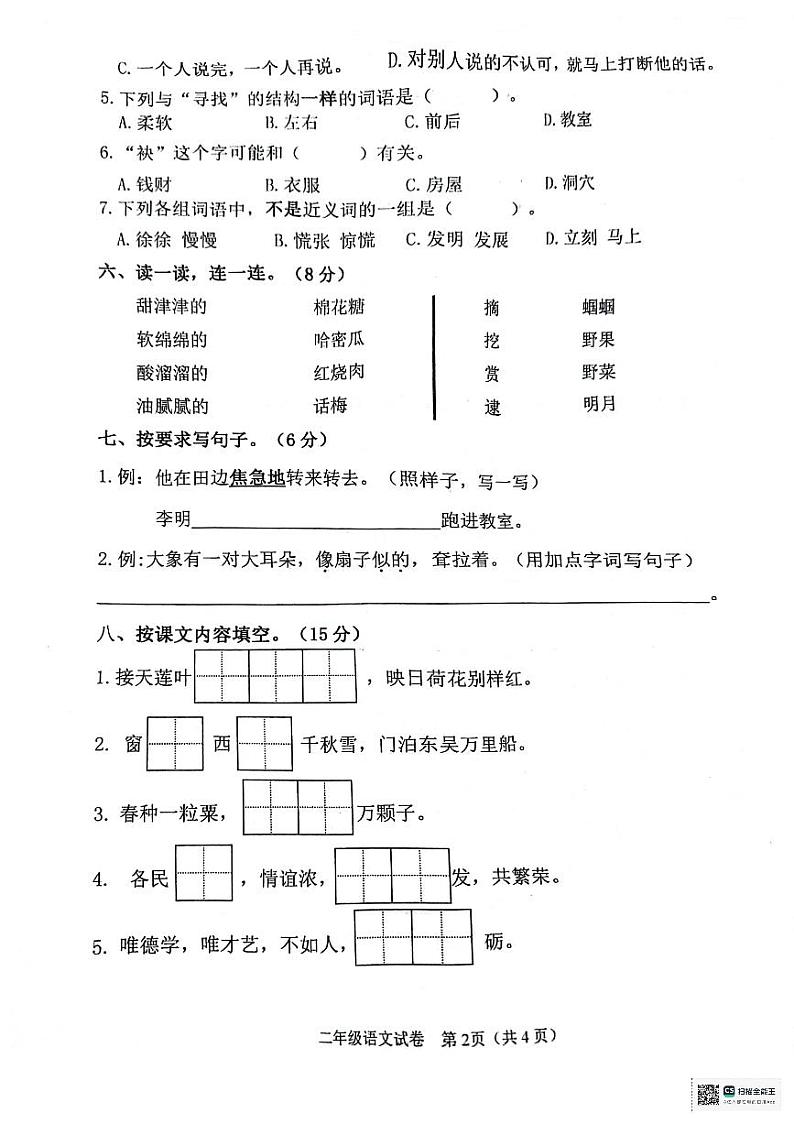 江苏省连云港市灌云县2023-2024学年二年级下学期6月期末语文试题第2页