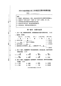 江苏省盐城市滨海县2023-2024学年三年级下学期期末语文试卷