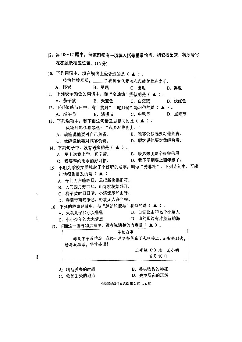 江苏省盐城市滨海县2023-2024学年三年级下学期期末语文试卷第2页