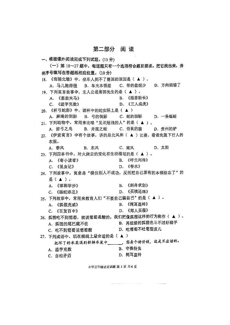 江苏省盐城市滨海县2023-2024学年三年级下学期期末语文试卷第3页