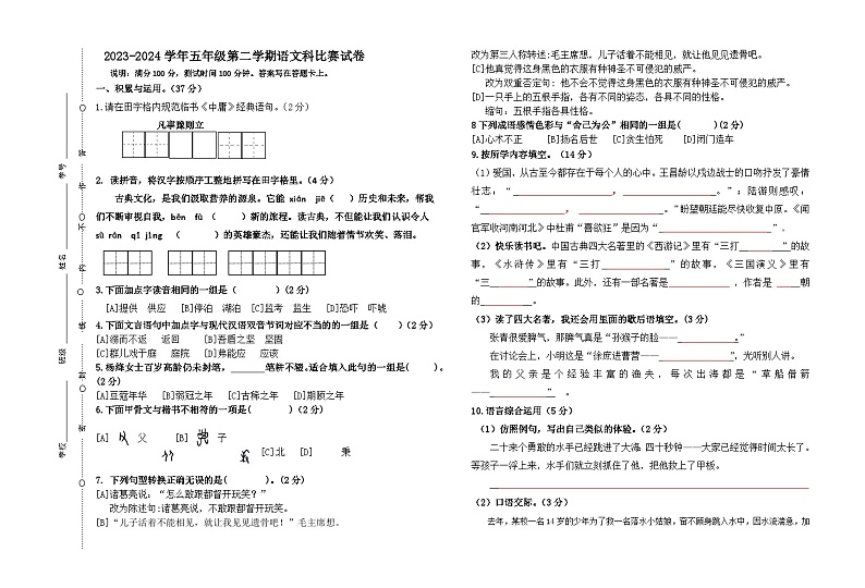 广东省江门市新会区新会市会城镇南庚小学2023-2024学年五年级下学期6月月考语文试题01
