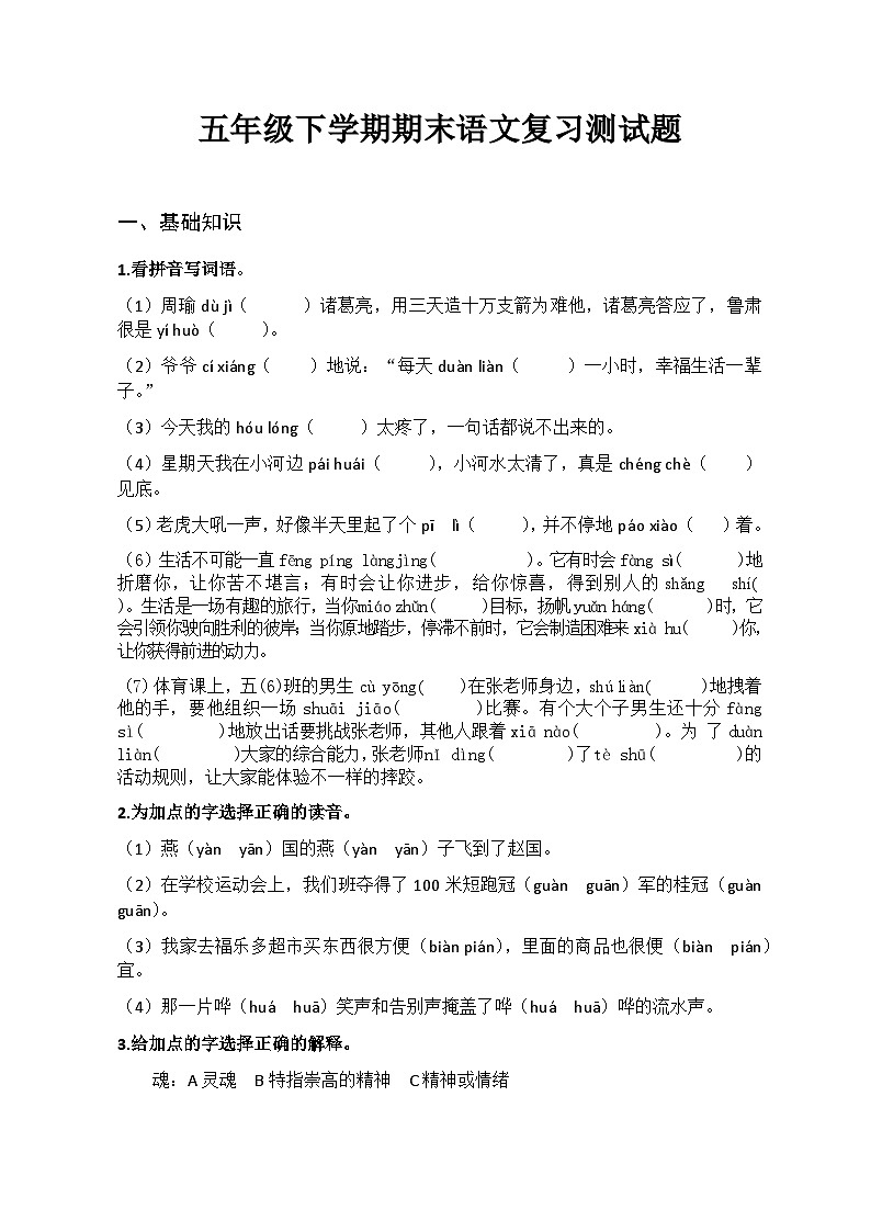 期末复习测试题-2023-2024学年语文五年级下册统编版01