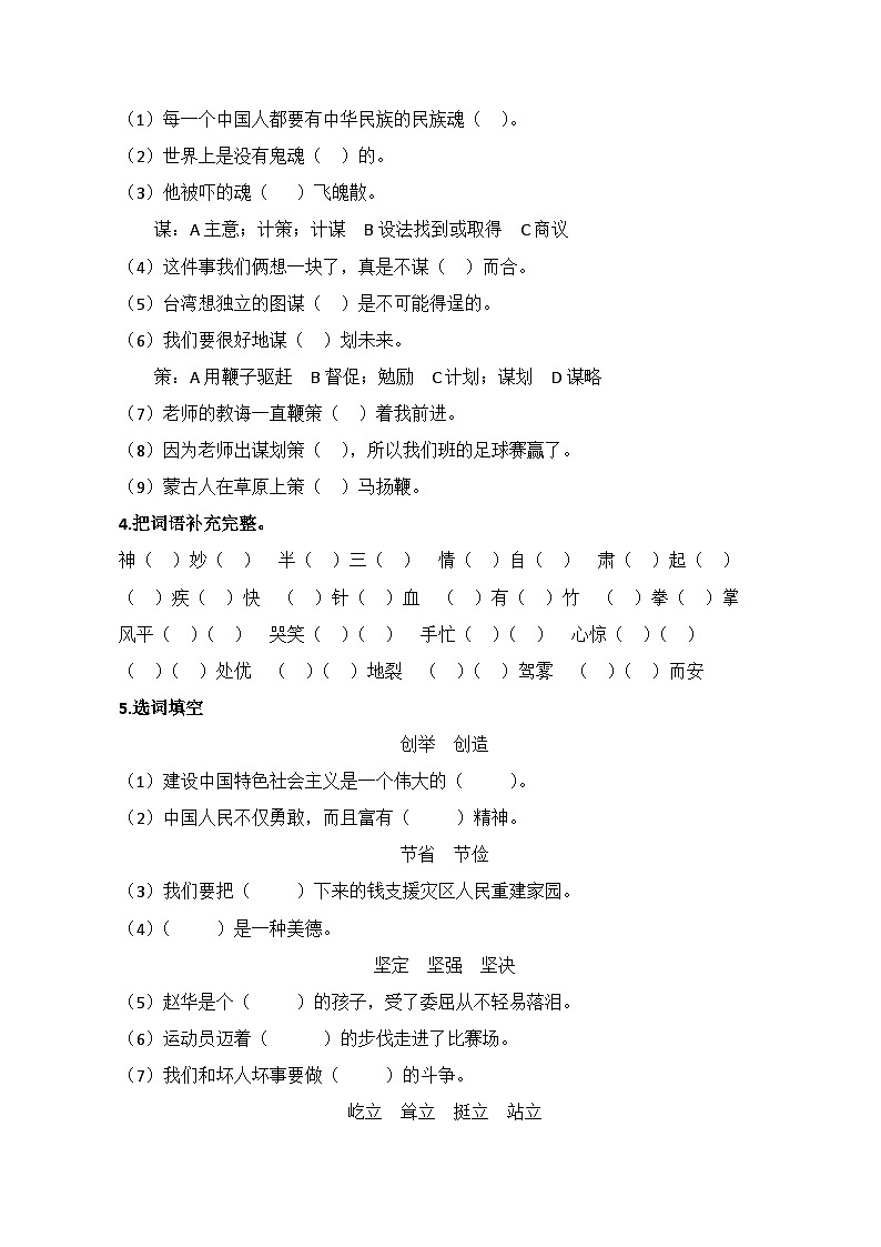 期末复习测试题-2023-2024学年语文五年级下册统编版02
