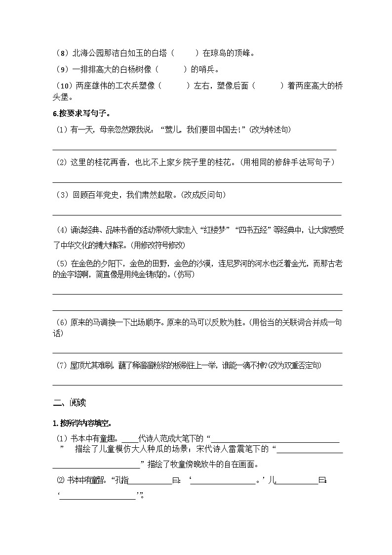 期末复习测试题-2023-2024学年语文五年级下册统编版03