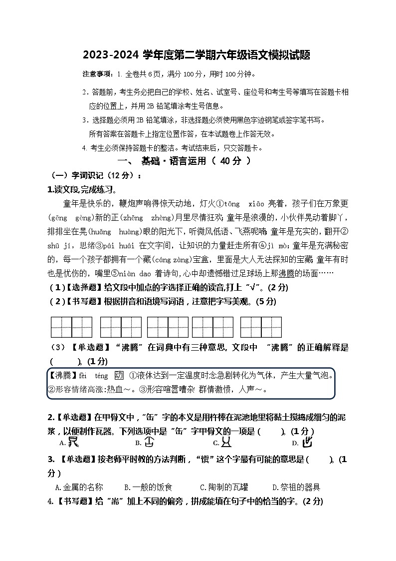 广东省江门市新会区新会市会城镇南庚小学2023-2024学年六年级下学期6月月考语文试题01