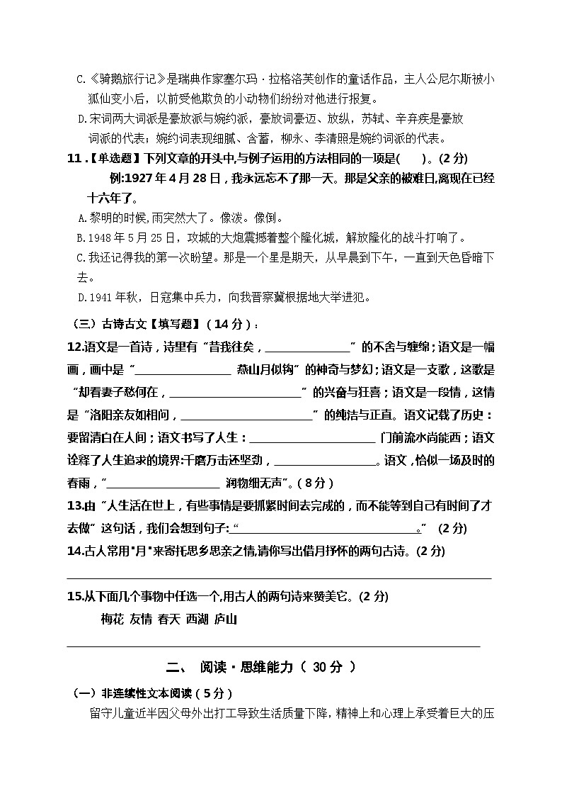 广东省江门市新会区新会市会城镇南庚小学2023-2024学年六年级下学期6月月考语文试题03