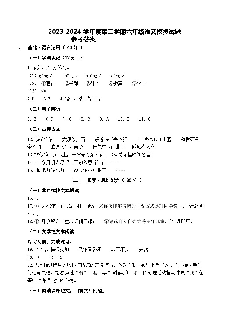 广东省江门市新会区新会市会城镇南庚小学2023-2024学年六年级下学期6月月考语文试题01